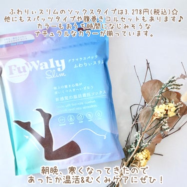 FuWaly Slim ソックスタイプ/グラマラスパッツシリーズ/レッグ・フットケアを使ったクチコミ（4枚目）