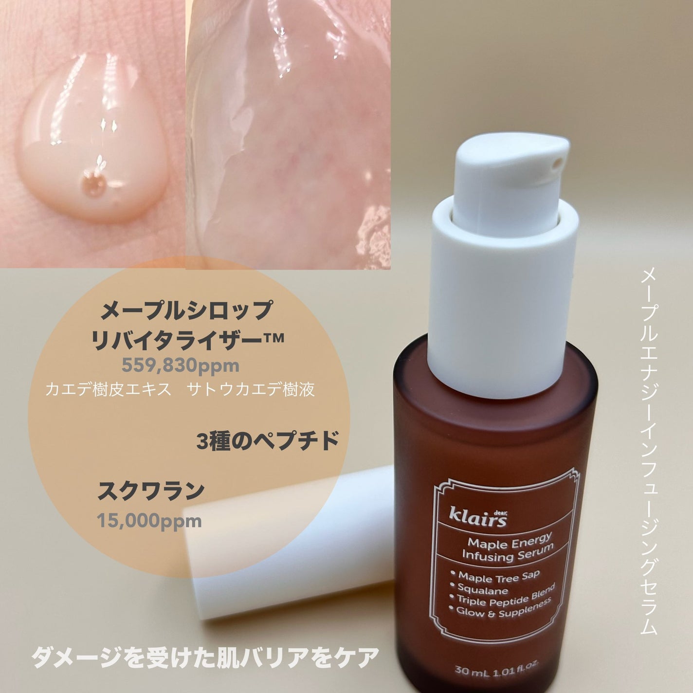 メープルエナジーインフュージングセラム/Klairs/美容液を使ったクチコミ(2枚目)