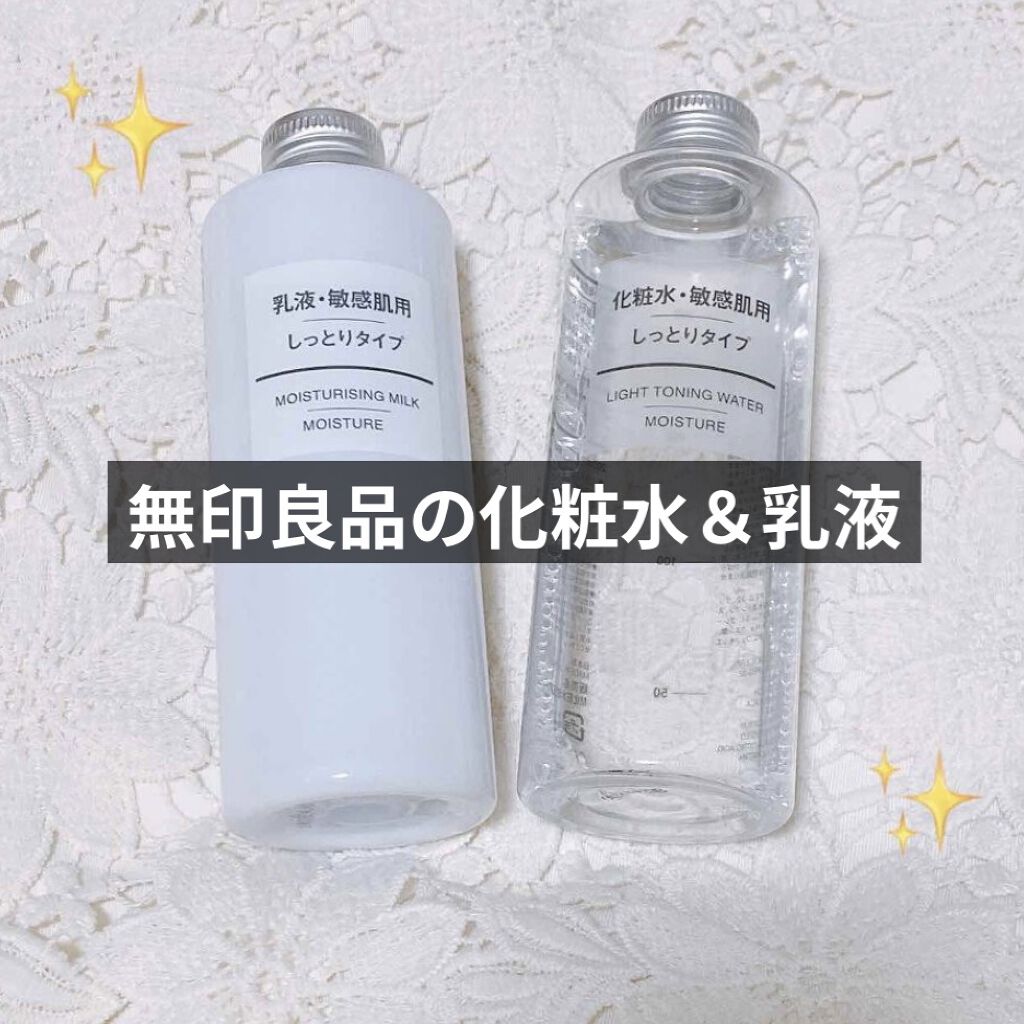 化粧水・敏感肌用・しっとりタイプ/無印良品/化粧水を使ったクチコミ（1枚目）