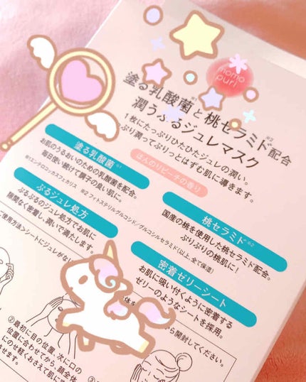 潤いぷるジュレマスク/ももぷり/シートマスク・パックを使ったクチコミ(2枚目)