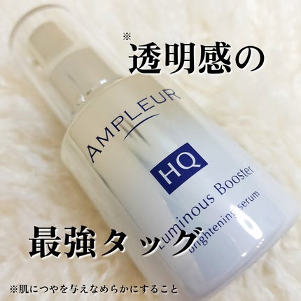 ルミナスHQブースター/アンプルール/ブースター・導入液を使ったクチコミ(1枚目)