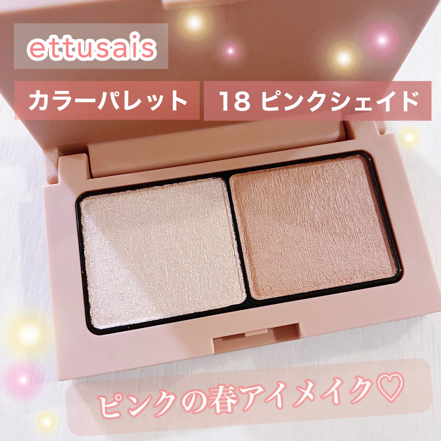 エテュセ アイエディション(カラーパレット)/ettusais/アイシャドウパレットを使ったクチコミ(1枚目)