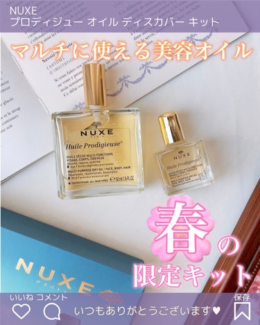 プロディジュー オイル 50ml/ニュクス/フェイスオイルを使ったクチコミ（1枚目）