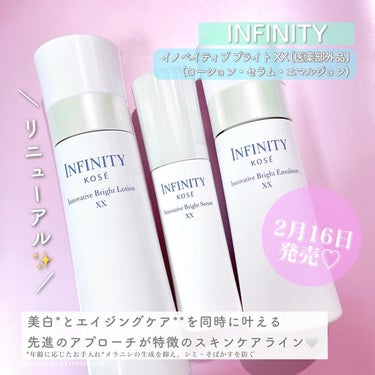 イノベイティブ ブライト セラム XX 本体 40ml/インフィニティ/美容液を使ったクチコミ（2枚目）