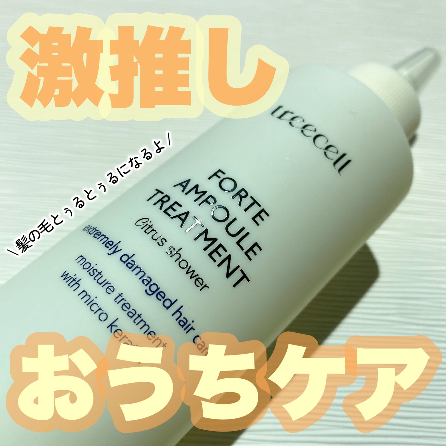 ナイトコラーゲンシャンプーミッドナイトフォレスト/treecell/市販シャンプーを使ったクチコミ(1枚目)