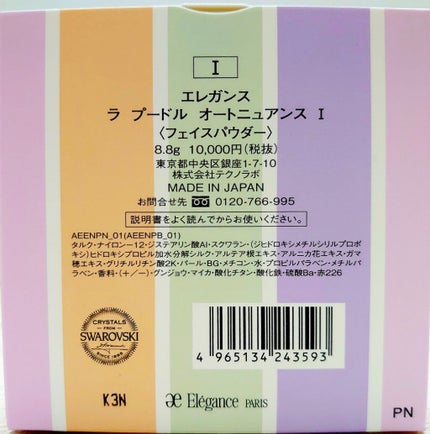 ラ プードル オートニュアンス/Elégance/プレストパウダーを使ったクチコミ(2枚目)
