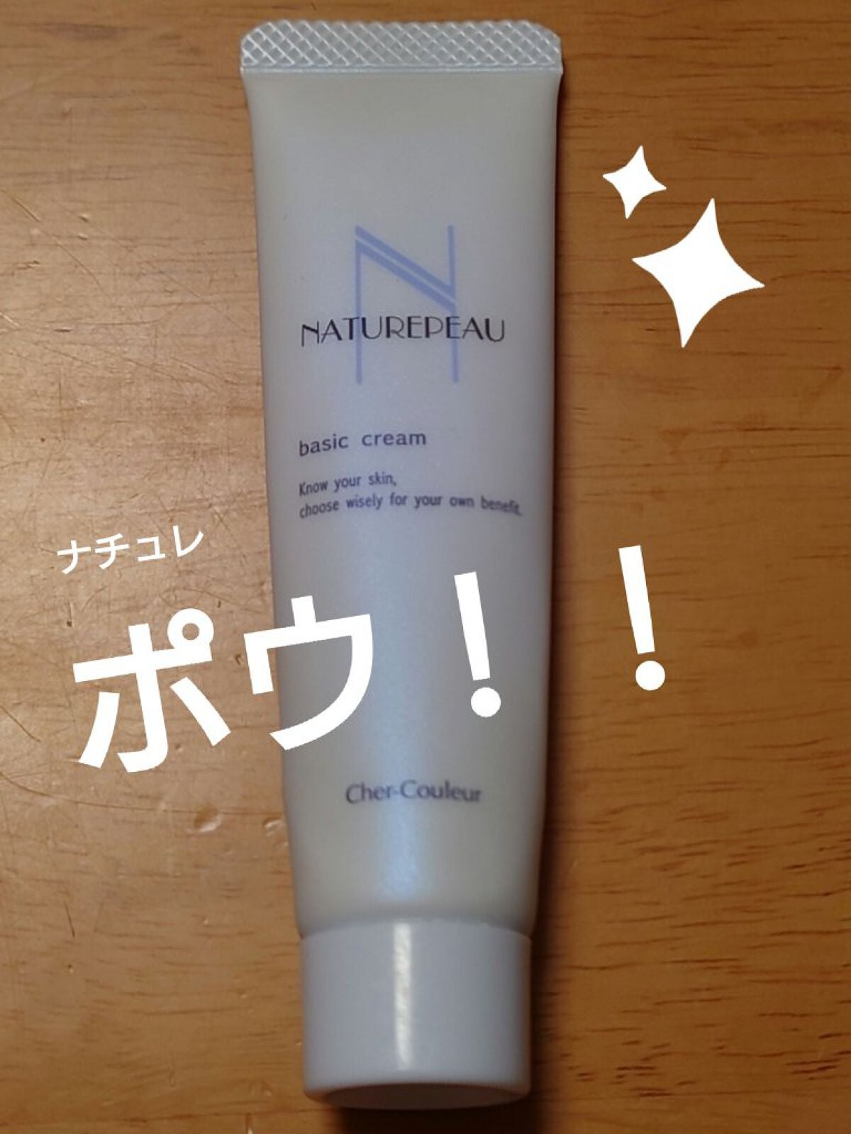 ベーシッククリーム/シェルクルール/クレンジングクリームを使ったクチコミ(1枚目)