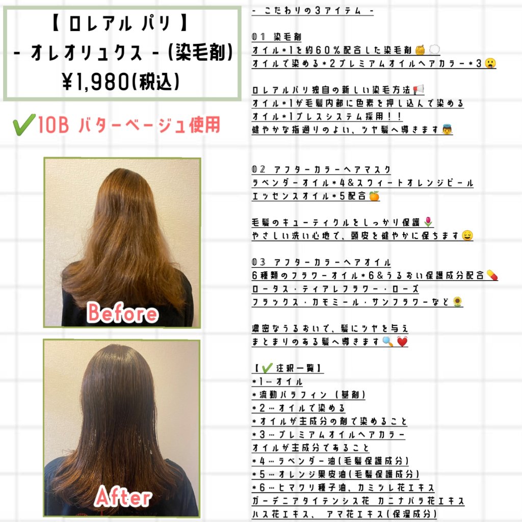 オレオリュクス/ロレアル パリ/ヘアカラーを使ったクチコミ（2枚目）