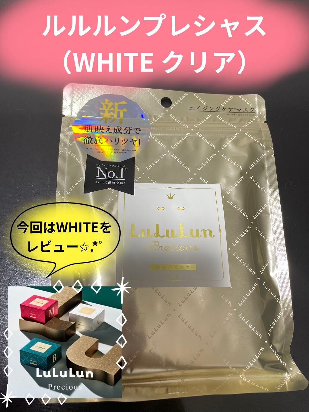 ルルルンプレシャス WHITE(クリア)【旧】/ルルルン/シートマスク・パックを使ったクチコミ(1枚目)