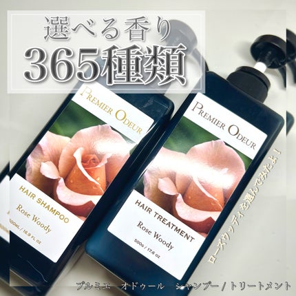 プルミエ オドゥール シャンプー / トリートメント/premier odeur/市販シャンプーを使ったクチコミ(1枚目)