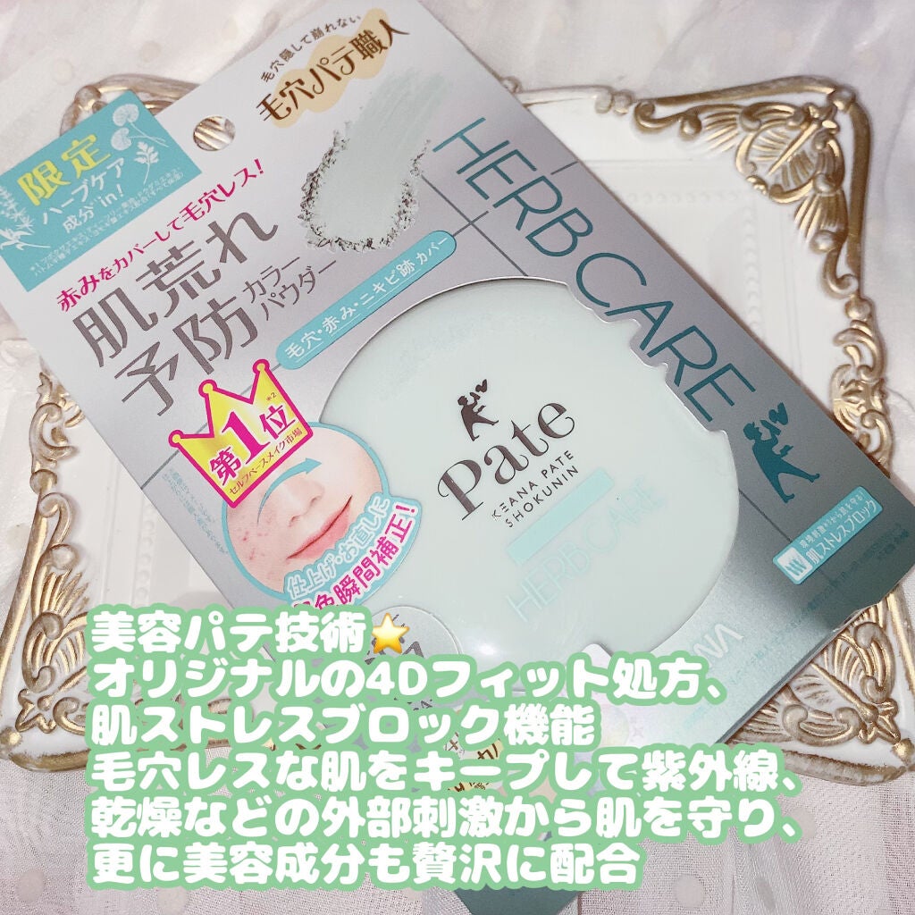 カラープレストパウダー ハーブ/毛穴パテ職人/プレストパウダーを使ったクチコミ(4枚目)