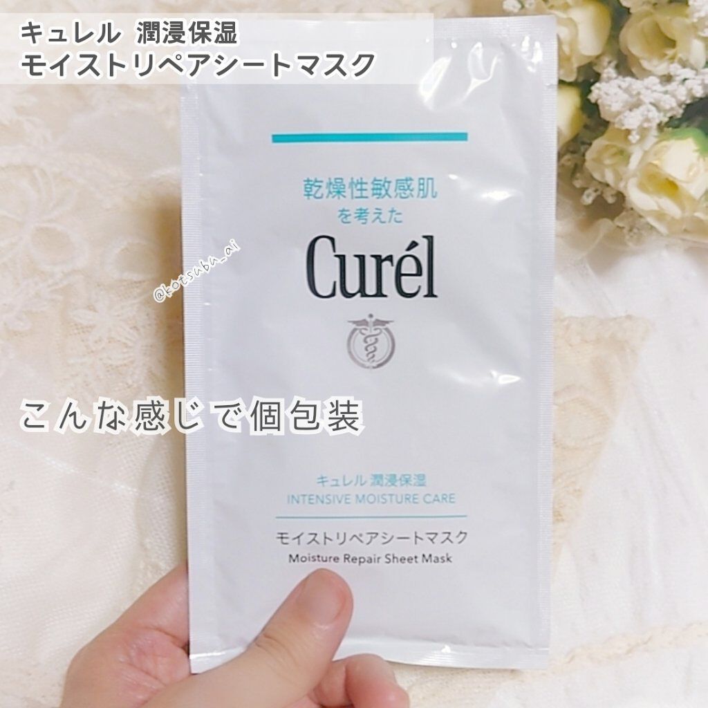 潤浸保湿 モイストリペアシートマスク/キュレル/シートマスク・パックを使ったクチコミ（3枚目）
