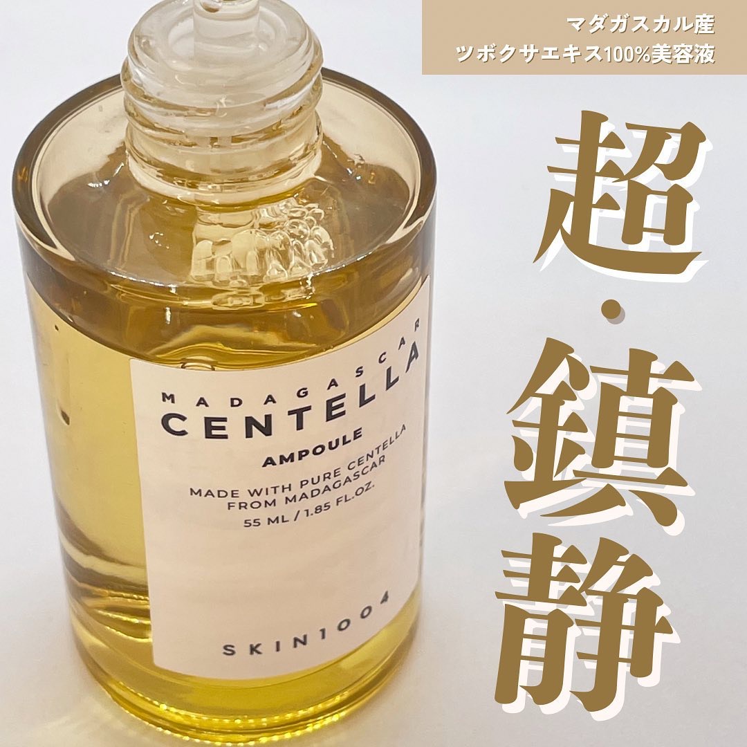 センテラ アンプル/SKIN1004/美容液を使ったクチコミ（1枚目）