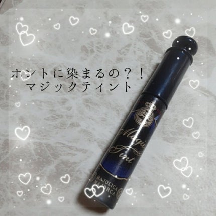 マジックティント/MAJOLICA MAJORCA/マスカラを使ったクチコミ(1枚目)