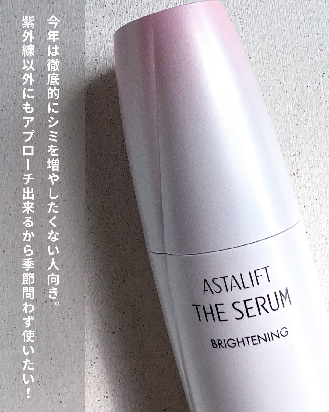ザ セラム ブライトニング/アスタリフト/美容液を使ったクチコミ(3枚目)