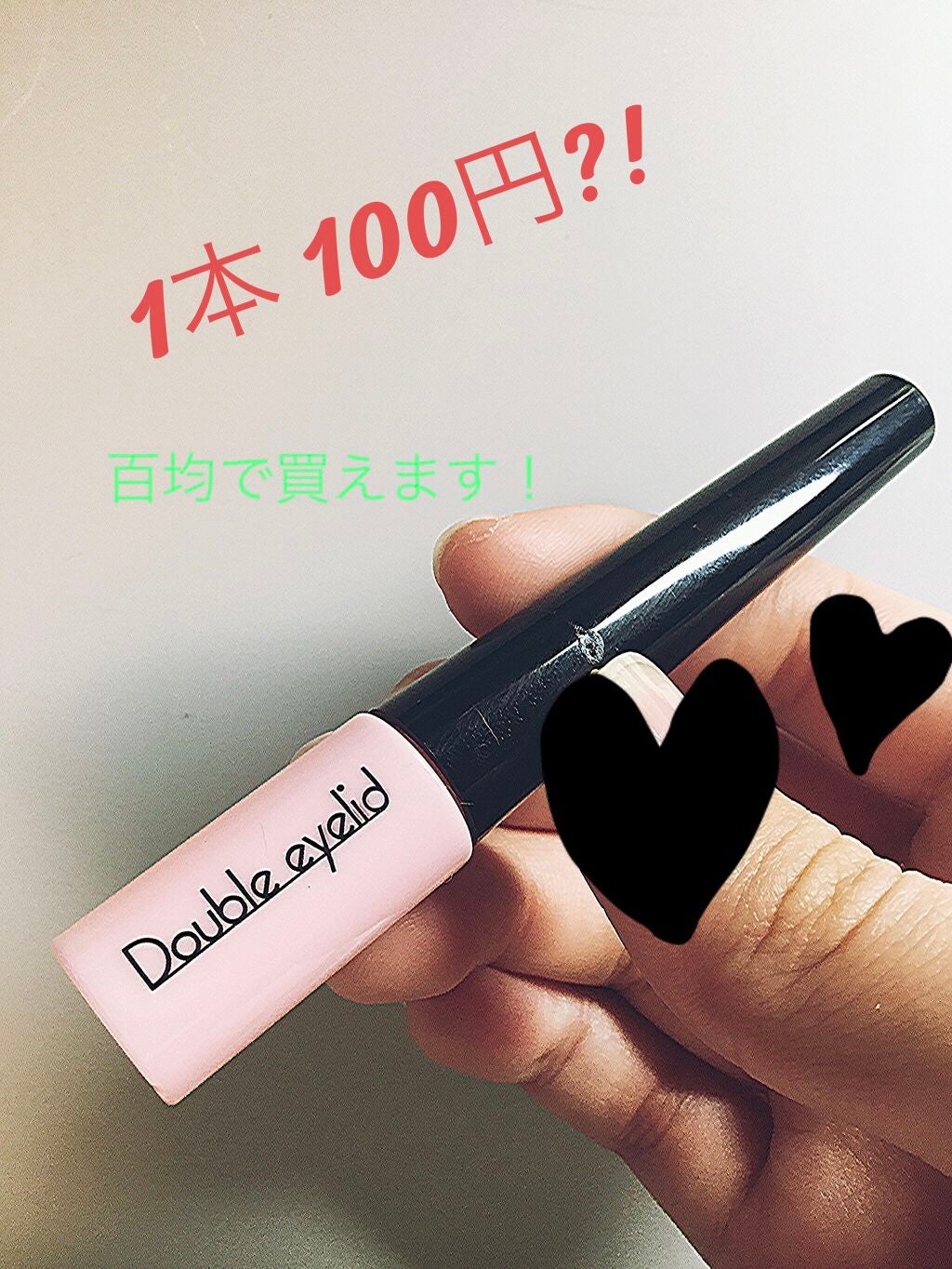 Dangomushi(✖╹◡╹✖)◞ on LIPS 「100円で理想の二重?!!テープだと何回も失敗し液状のやつは落..」(1枚目)