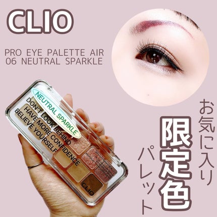 プロ アイ パレット エアー/CLIO/アイシャドウパレットを使ったクチコミ(1枚目)