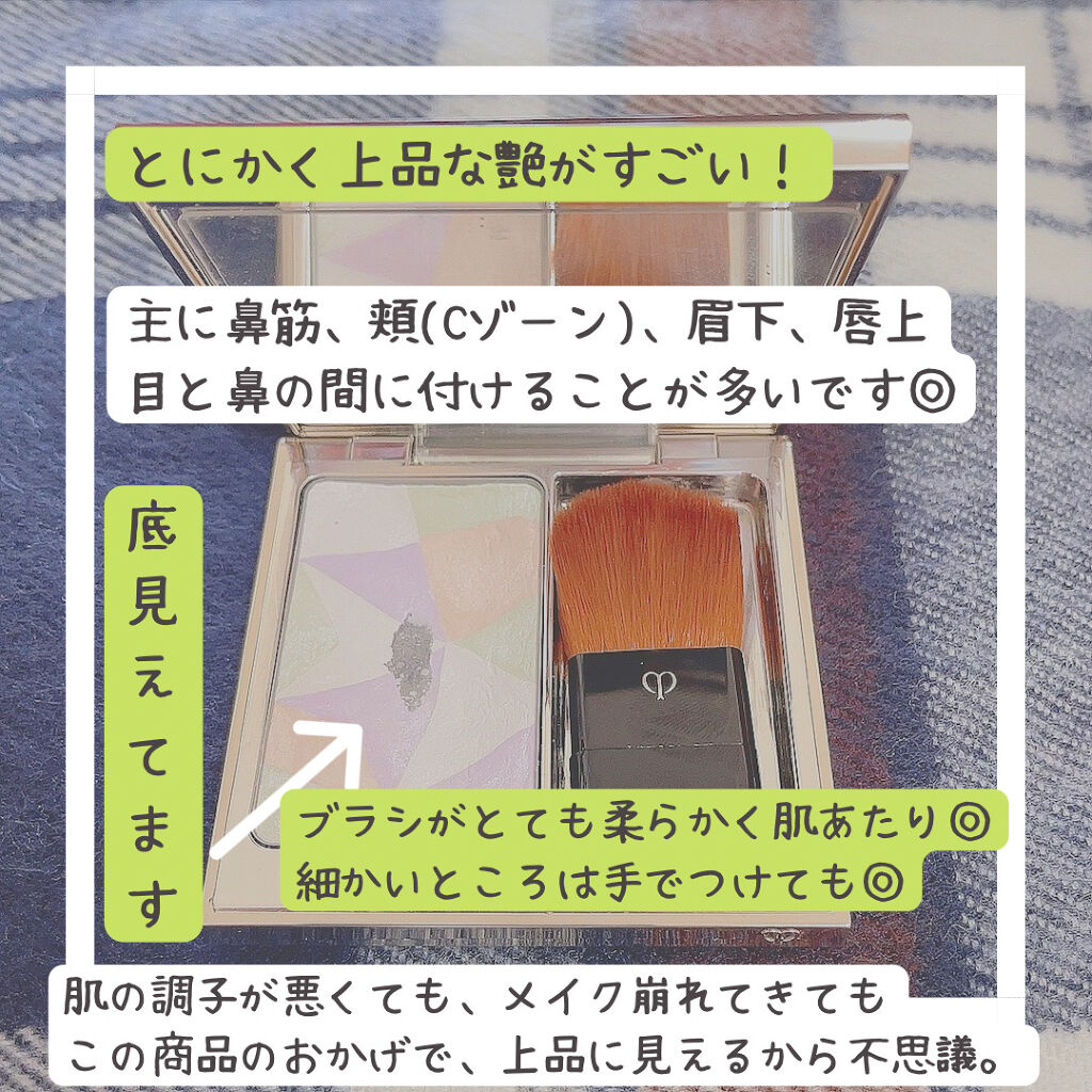 クレ・ド・ポー ボーテ レオスールデクラ 17(レフィル)/クレ・ド・ポー ボーテ/パウダーハイライトを使ったクチコミ（3枚目）