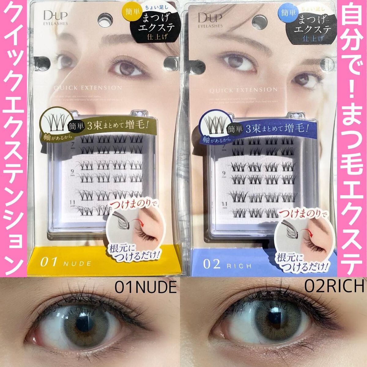 クイックエクステンション/D-UP/つけまつげを使ったクチコミ(1枚目)