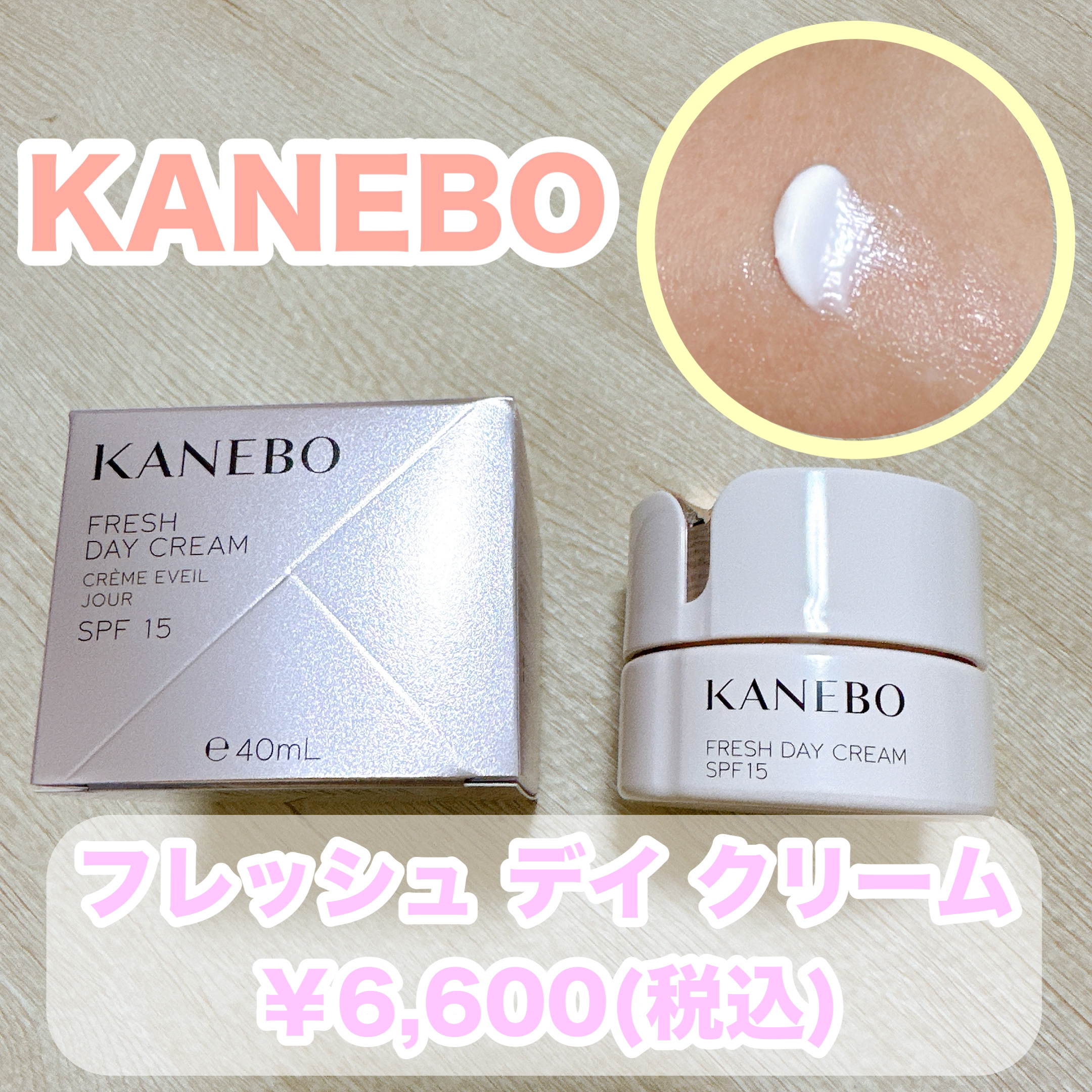 KANEBO カネボウ フレッシュ デイ クリームのクチコミ「✼••┈┈••✼••┈┈••✼••┈┈••✼••┈┈••✼
KANEBO
カネボウ フレッシュ.....」（1枚目）