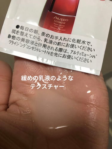 SHISEIDO アルティミューン™ パワライジング コンセントレート Nのクチコミ「\肌の健やかさを守り続ける美容液/


#SHISEIDO
#資生堂
#アルティミューン 
#.....」（2枚目）