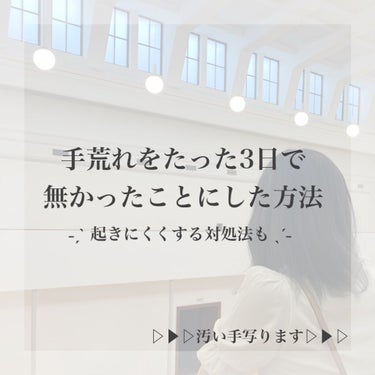 メンソレータム メディクイッククリームSのクチコミ「【手荒れをたった3日で無かったことにした方法👀】

こんばんは！あちゃです⸜🌷⸝‍

✼••┈.....」（1枚目）