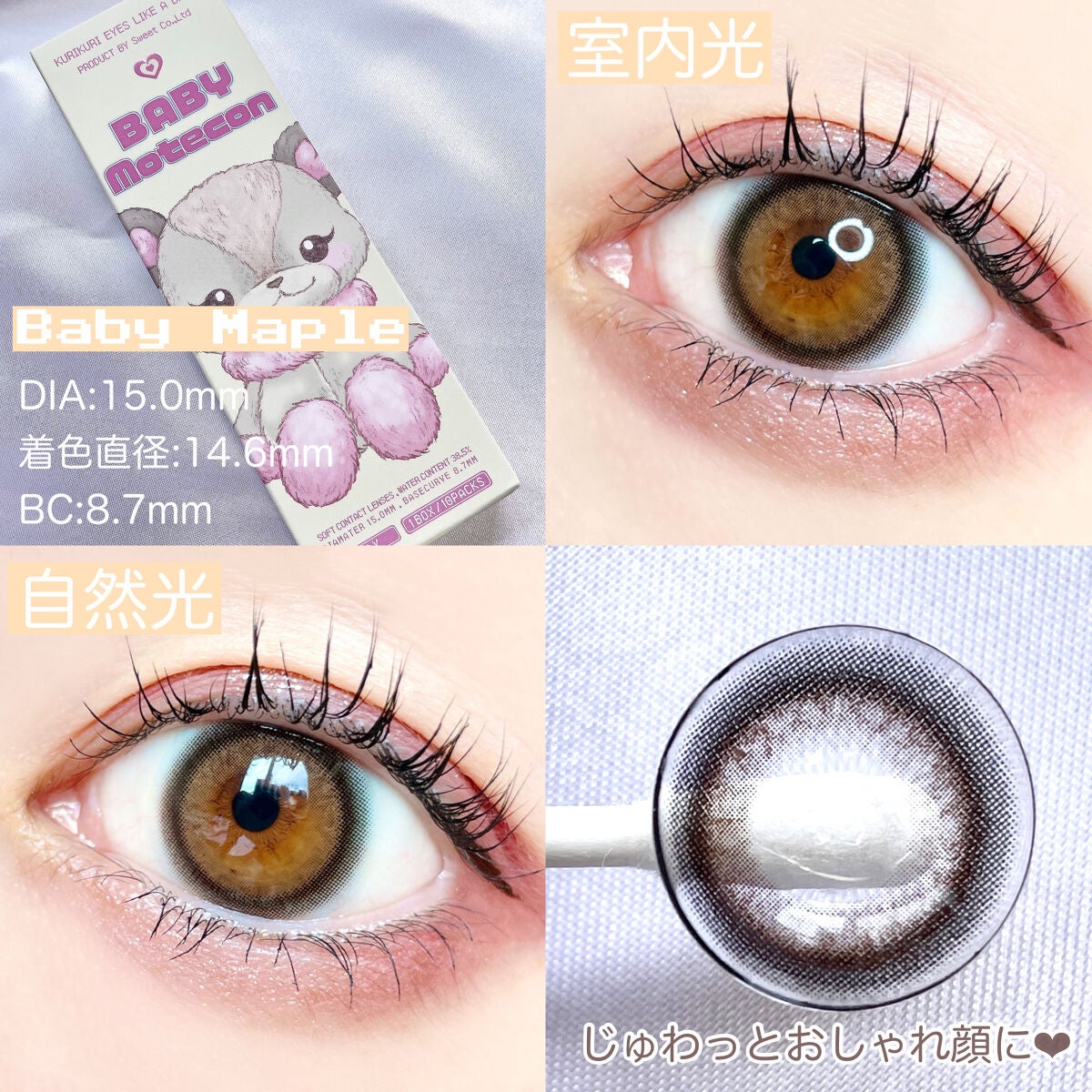 ベイビーモテコン/モテコン/カラーコンタクトレンズを使ったクチコミ(7枚目)