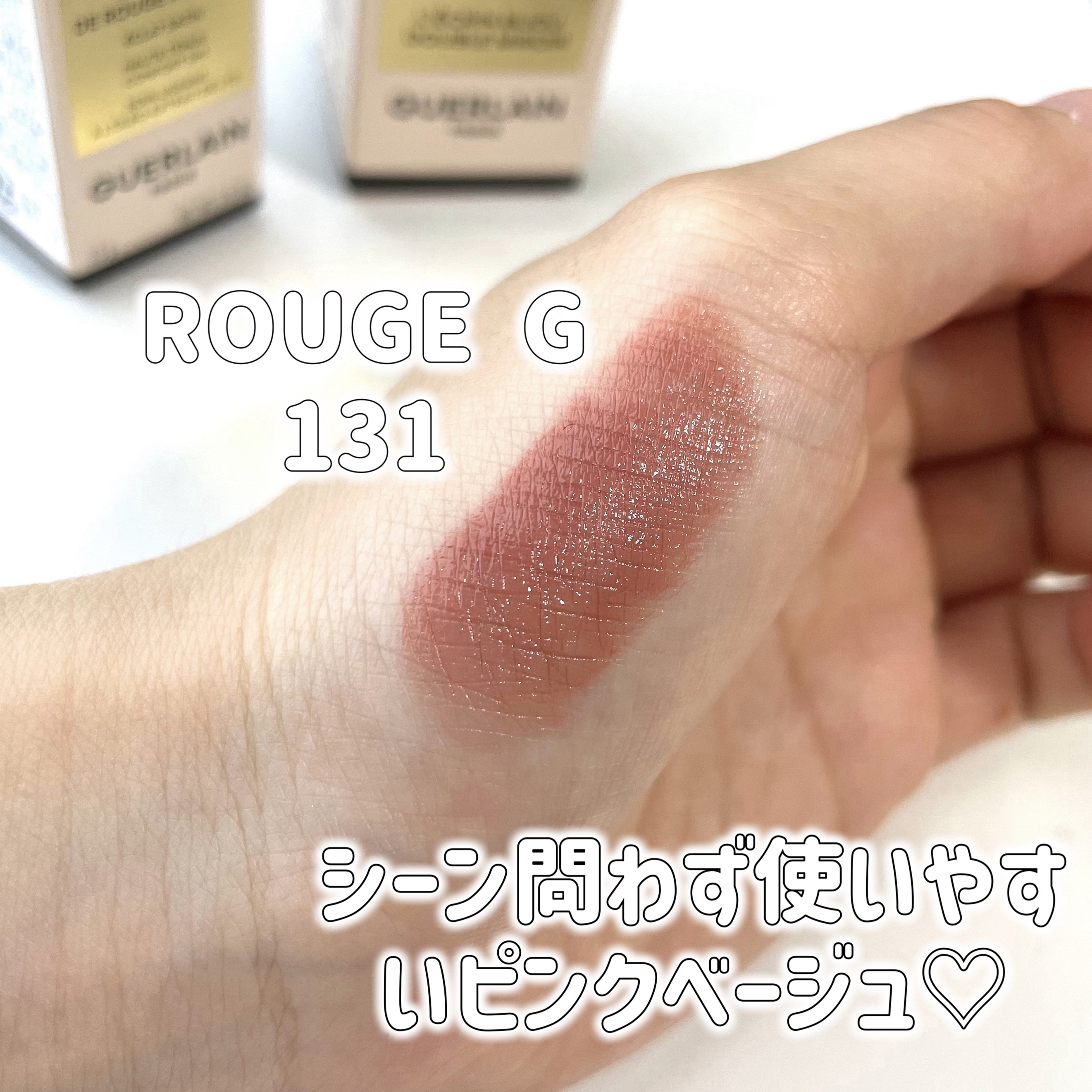 ルージュ ジェ 131/GUERLAIN/口紅を使ったクチコミ（2枚目）