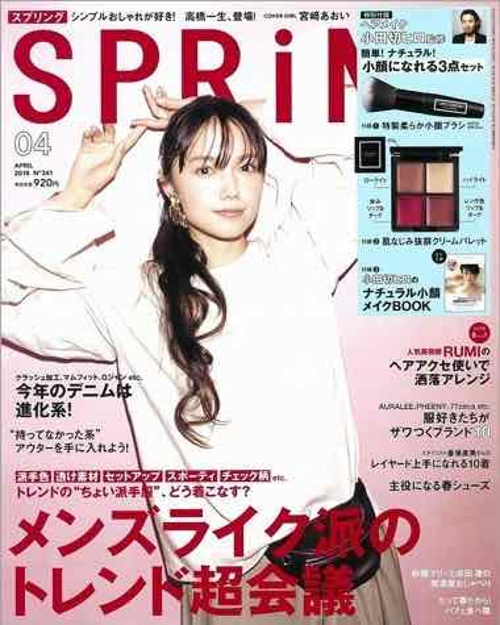 SPRiNG 2018年4月号/SPRiNG/雑誌を使ったクチコミ(3枚目)