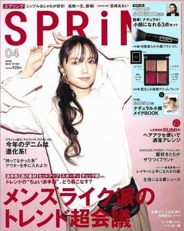 SPRiNG 2018年4月号/SPRiNG/雑誌を使ったクチコミ（3枚目）