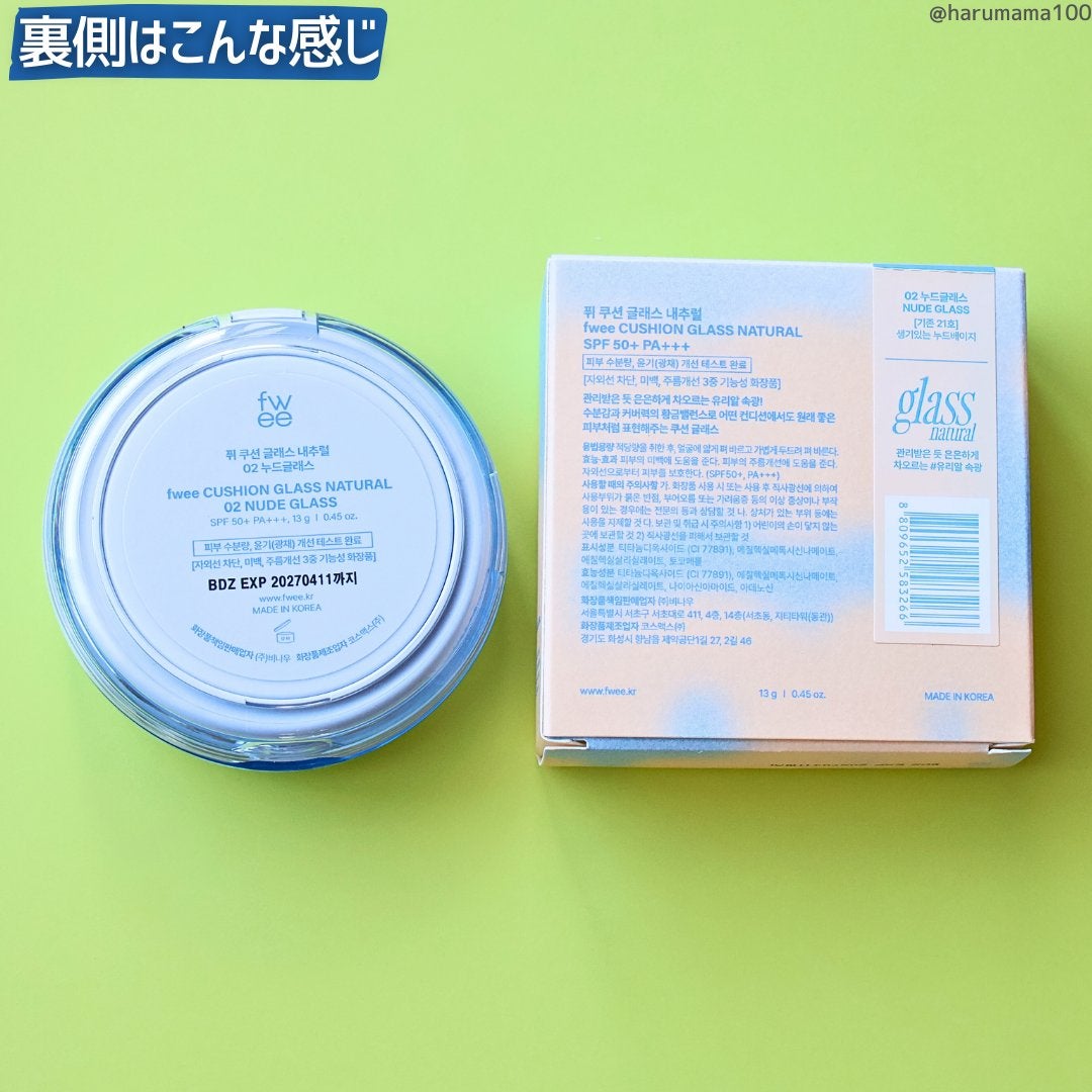 フィー クッションガラス ナチュラル/fwee/クッションファンデーションを使ったクチコミ(8枚目)