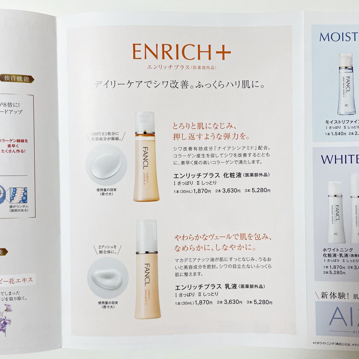 エンリッチプラス 化粧液 I さっぱり <医薬部外品>/ファンケル/化粧水を使ったクチコミ(6枚目)