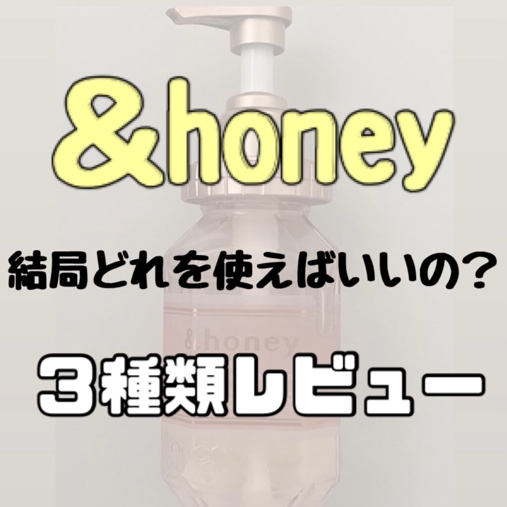 シルキー　スムースモイスチャー　シャンプー　1.0/ヘアトリートメント　2.0/&honey/市販シャンプーを使ったクチコミ（1枚目）