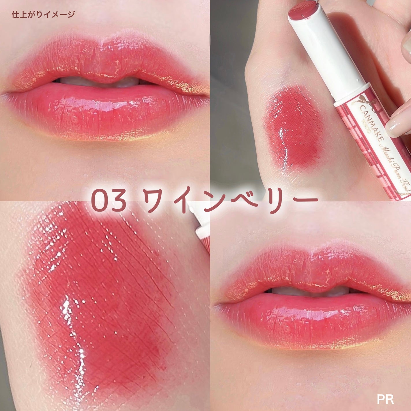 むちぷるティント/キャンメイク/リップティントを使ったクチコミ(5枚目)