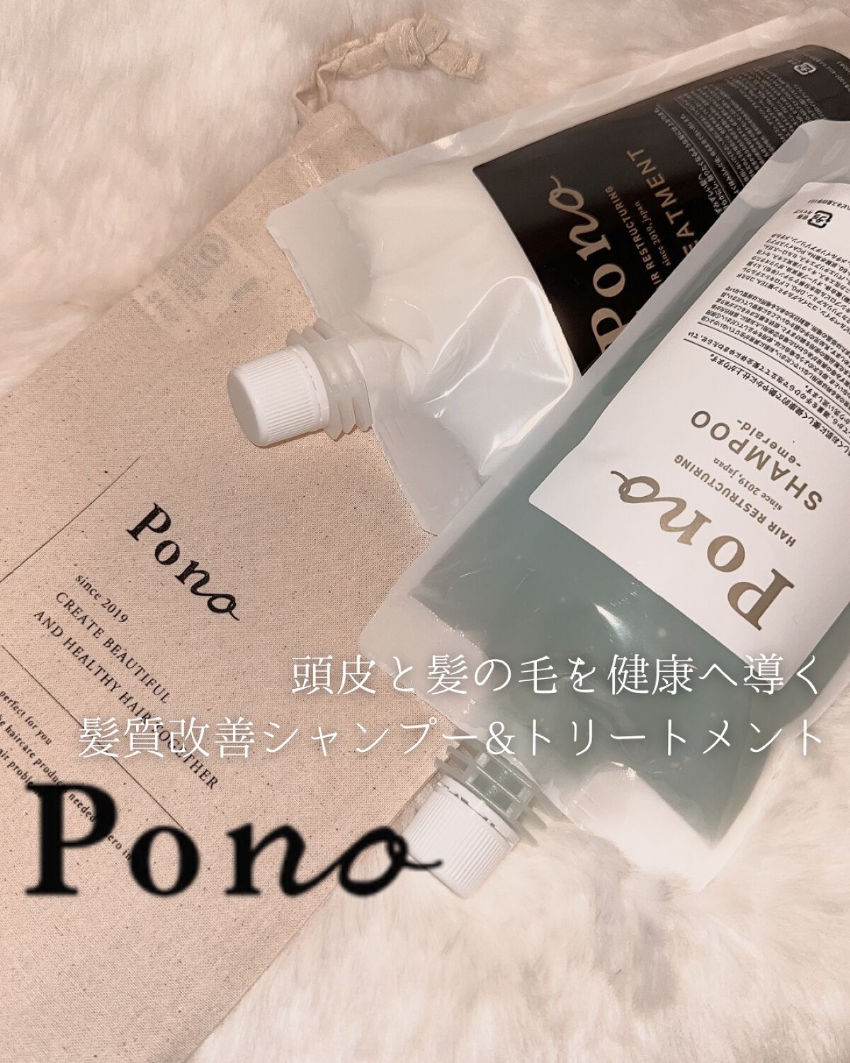 ポノノシャンプー/トリートメント/Pono/サロンシャンプーを使ったクチコミ(1枚目)