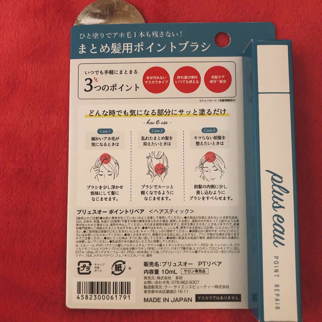 ポイントリペア/plus eau/ヘアジェルを使ったクチコミ(2枚目)