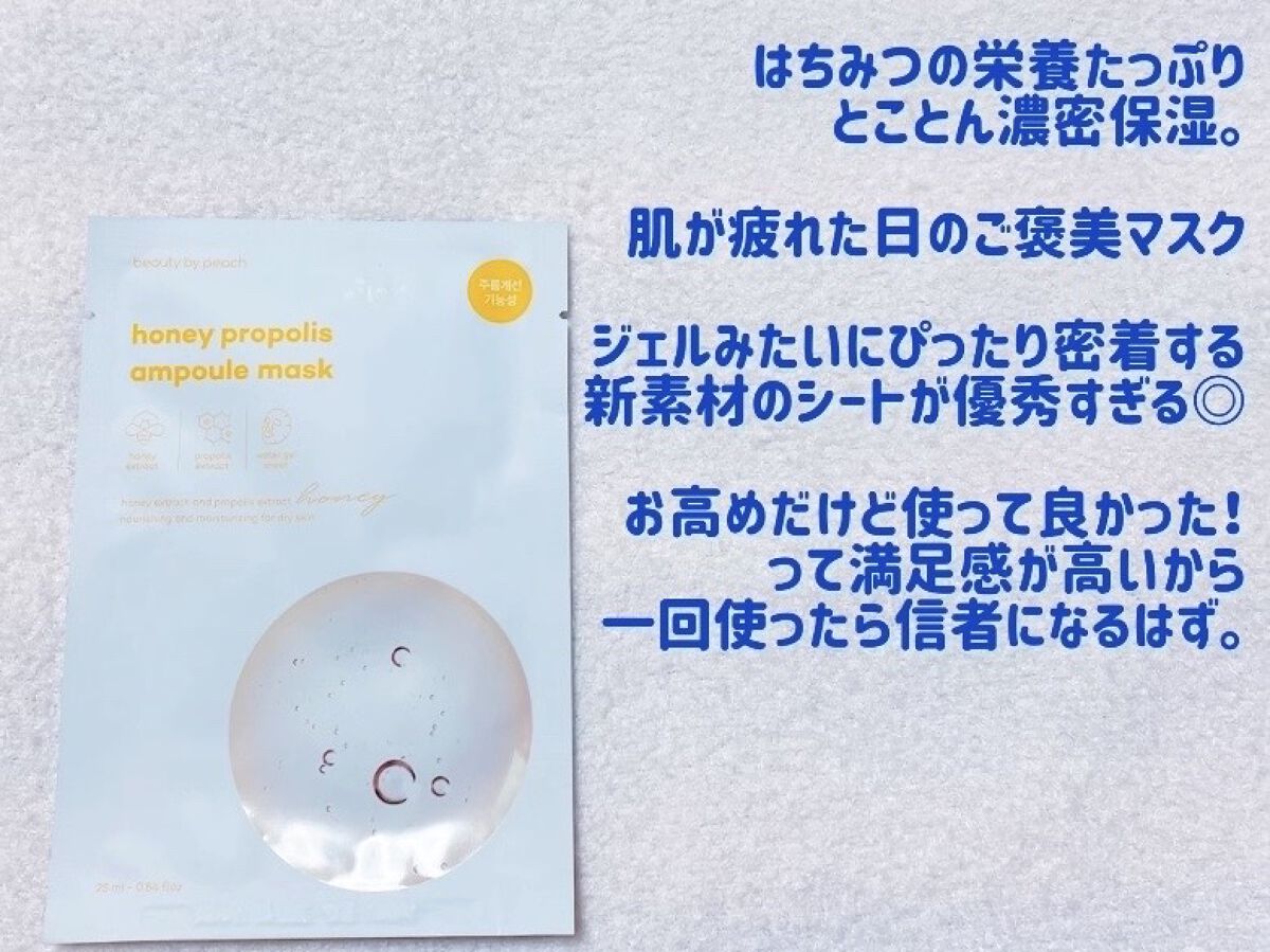 ハニープロポリスアンプルマスク/Peach C/シートマスク・パックを使ったクチコミ（2枚目）
