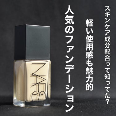 ライトリフレクティング ファンデーション/NARS/リキッドファンデーションを使ったクチコミ（1枚目）