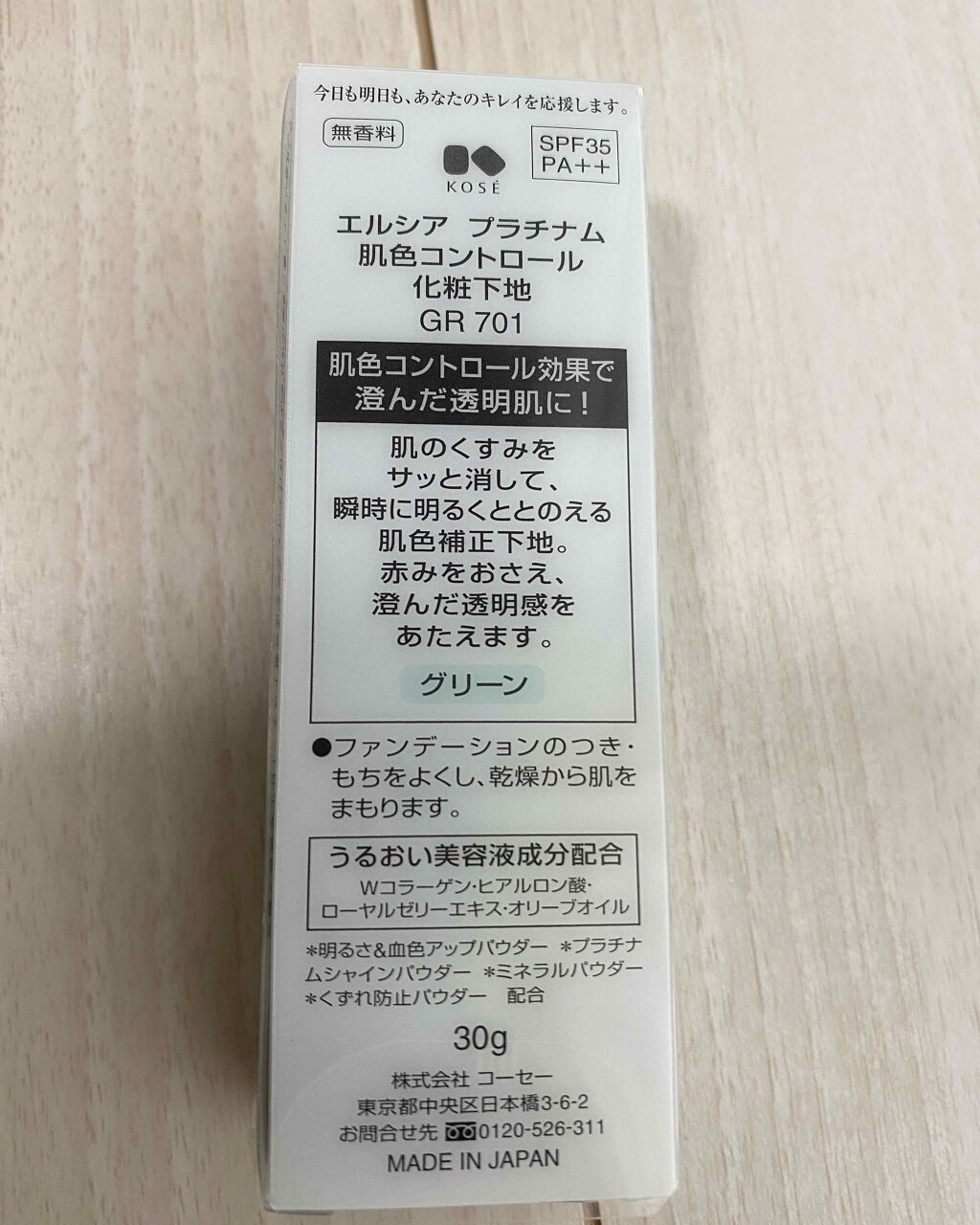 肌色コントロール 化粧下地/エルシア/化粧下地を使ったクチコミ(2枚目)