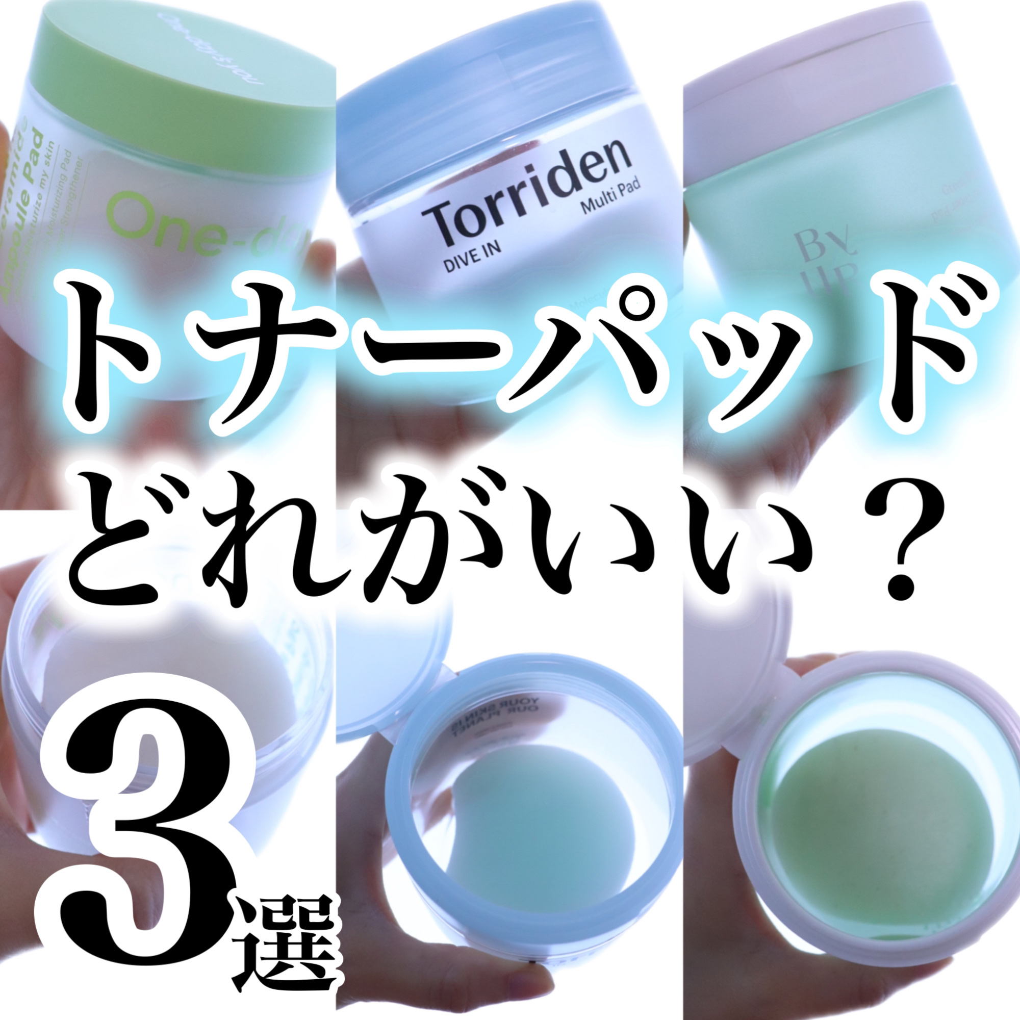 スージンググリーン トナーパッド/ByUR/トナーパッドを使ったクチコミ（1枚目）