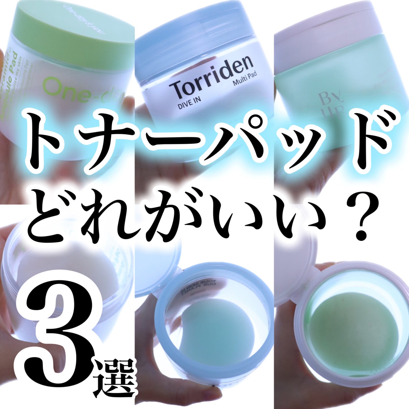 ダイブイン マルチパッド/Torriden/トナーパッドを使ったクチコミ(1枚目)