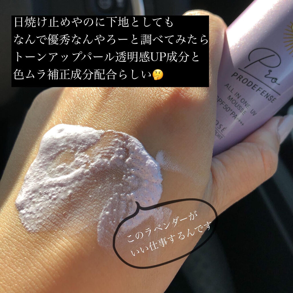 プロディフェンス オールインワンUV ムース/サンカット®/日焼け止めクリームを使ったクチコミ（3枚目）