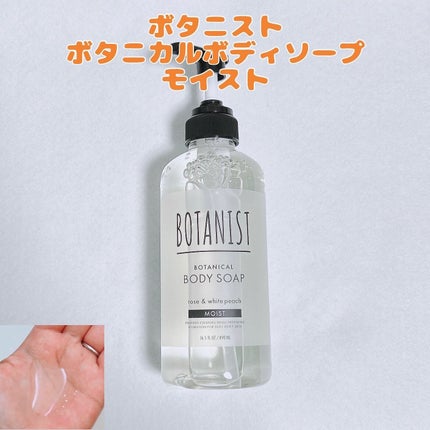 ボタニカルボディーソープ(モイスト)/BOTANIST/ボディソープを使ったクチコミ(1枚目)