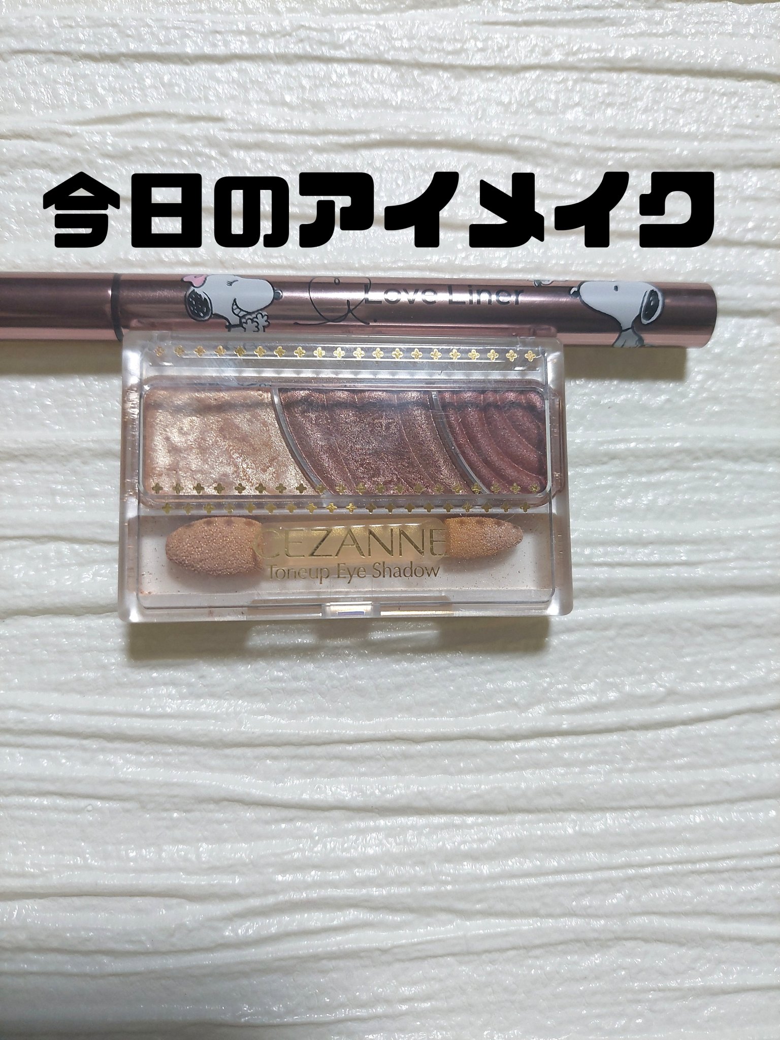 リキッドアイライナーR4/ラブ・ライナー/リキッドアイライナーを使ったクチコミ（1枚目）