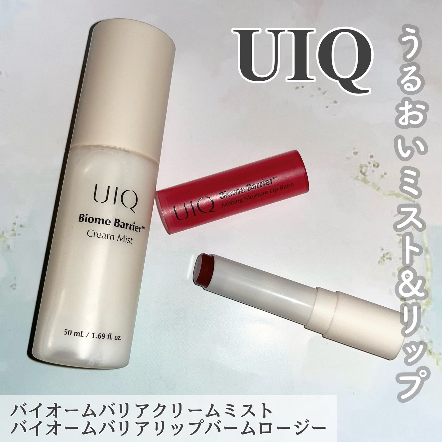 バイオームバリア クリームミスト/UIQ/ミスト状化粧水を使ったクチコミ(1枚目)