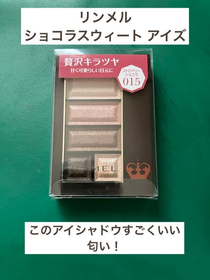 ショコラスウィート アイズ/リンメル ロンドン/アイシャドウパレットを使ったクチコミ(1枚目)