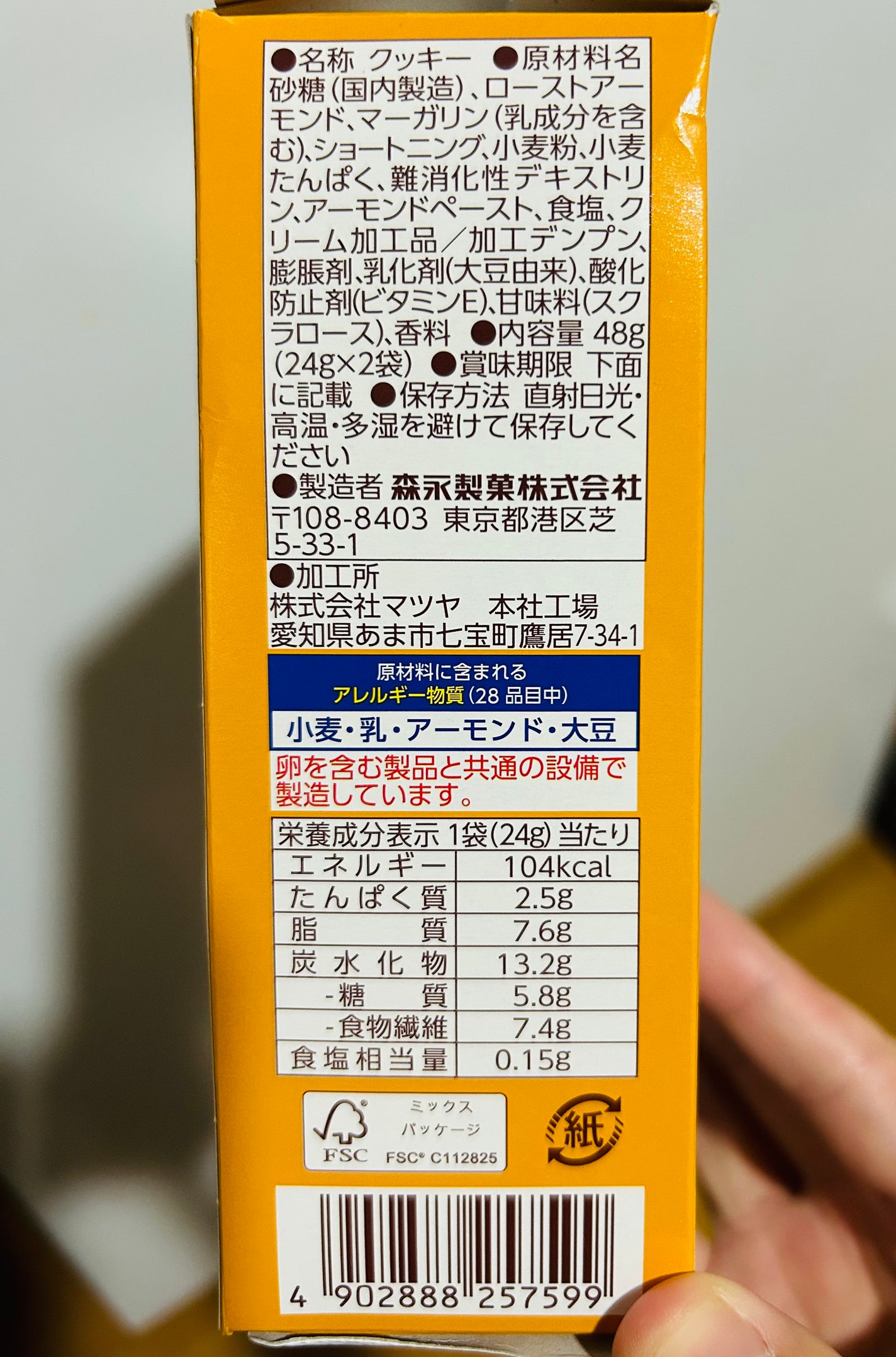 アーモンドクッキー/森永製菓/食品を使ったクチコミ(2枚目)