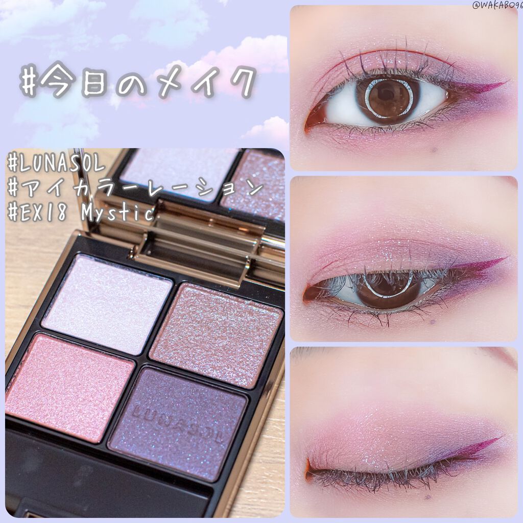 アイカラーレーション/LUNASOL/アイシャドウパレットを使ったクチコミ（1枚目）