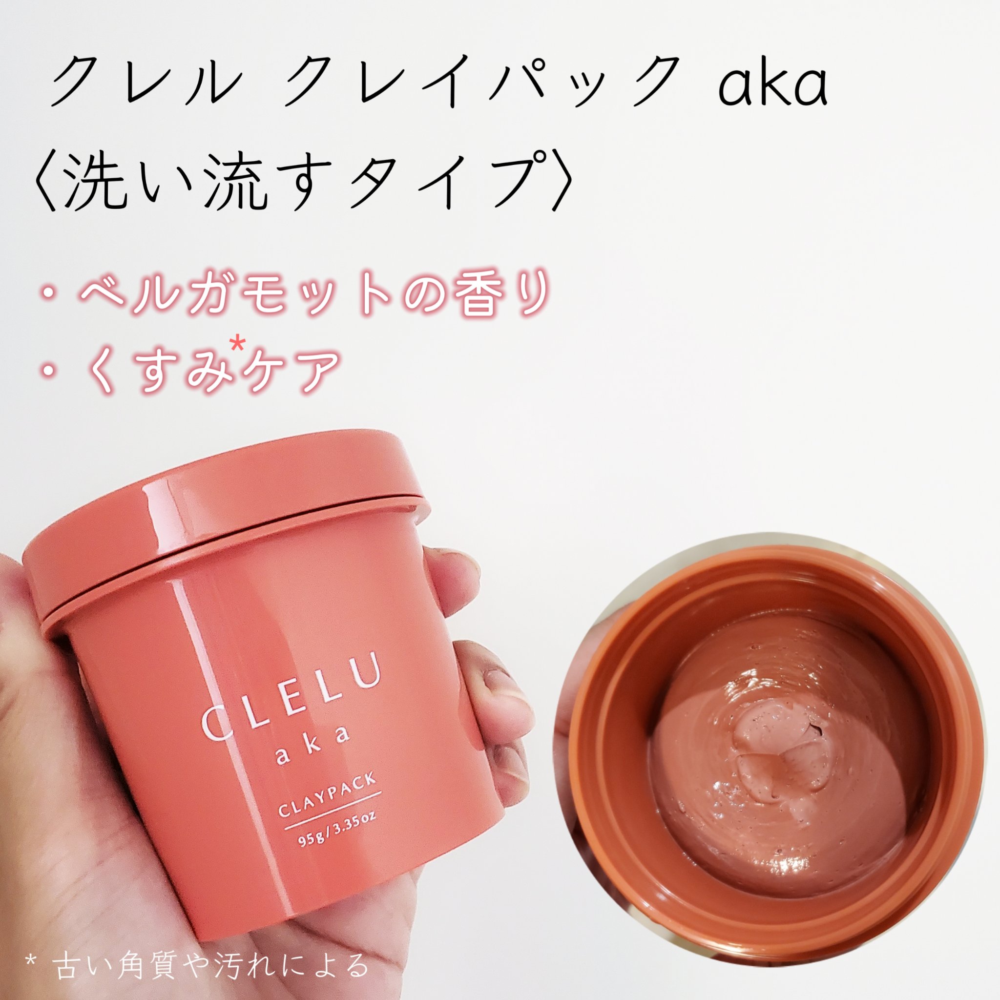 クレル クレイパック kuro〈洗い流すタイプ〉　/CLELU/洗い流すパック・マスクを使ったクチコミ（3枚目）