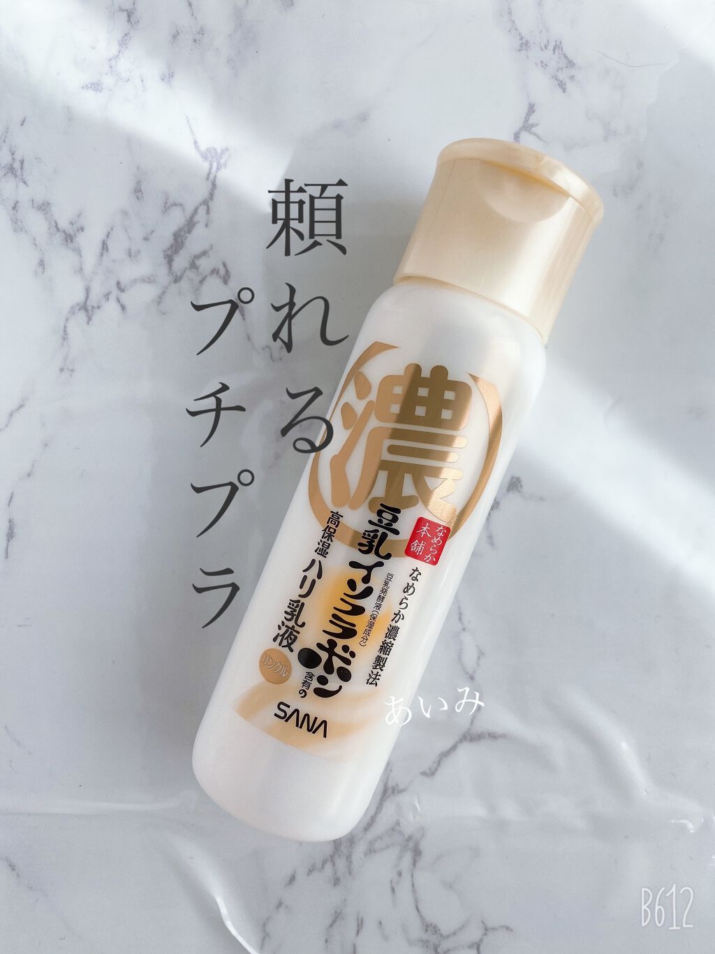 リンクル乳液 N/なめらか本舗/乳液を使ったクチコミ(1枚目)